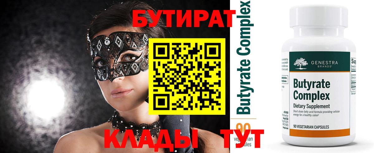 БУТИРАТ  БУТИРАТ оксана  Вход с VPN  Когалым 