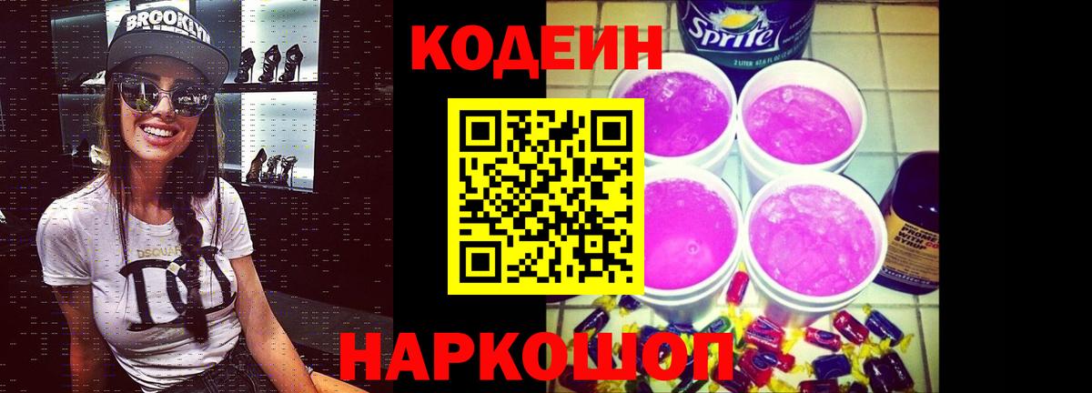 Кодеин напиток Lean (лин)  Вход с VPN  Когалым  Codein напиток Lean (лин) 