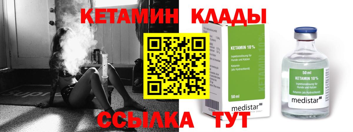 Кетамин VHQ  Вход с VPN  Когалым 
