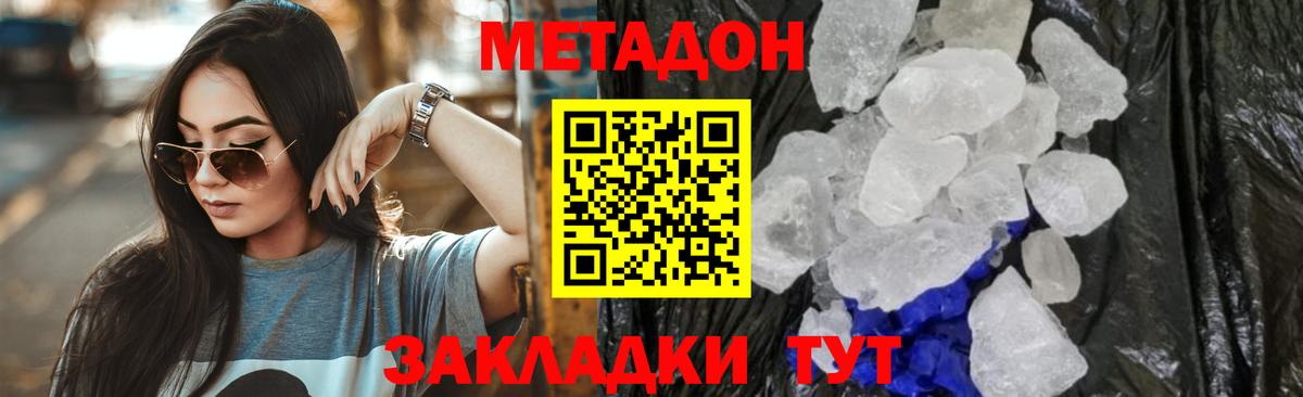 Метадон белоснежный  МЕТАДОН VHQ  Вход с VPN  Когалым 