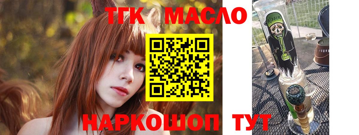 ТГК гашишное масло Когалым